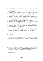 [사회복지법제] 사회복지공동모금회법-5