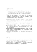 [사회복지법제] 사회복지공동모금회법-8