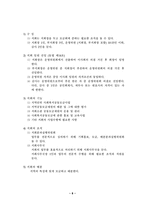 [사회복지법제] 사회복지공동모금회법-9