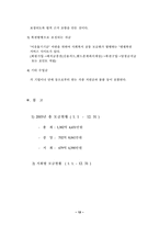 [사회복지법제] 사회복지공동모금회법-13