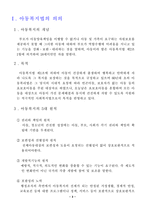 [사회복지법제] 아동복지법-3