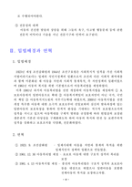 [사회복지법제] 아동복지법-4