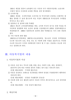 [사회복지법제] 아동복지법-6