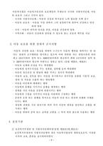 [사회복지법제] 아동복지법-7