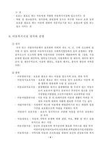 [사회복지법제] 아동복지법-9