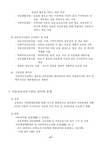 [사회복지법제] 아동복지법-10