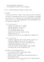 [사회복지법제] 아동복지법-11