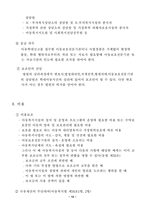 [사회복지법제] 아동복지법-12
