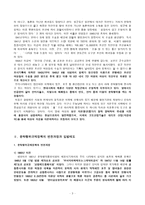 [사회복지법제] 윤락행위방지법-5