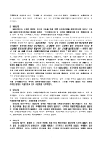 [사회복지법제] 윤락행위방지법-6