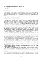 [사회복지법제] 윤락행위방지법-12