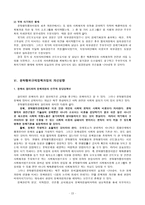 [사회복지법제] 윤락행위방지법-15