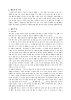 [사회복지실천론] 행동주의모델-2