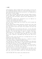 [사회복지정책] 장애인복지정책-2