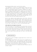 [사회복지정책] 장애인복지정책-6