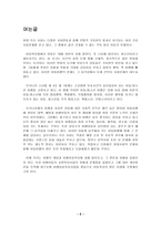 [아동복지] 비행아동복지사업-2