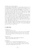 [아동복지] 비행아동복지사업-4