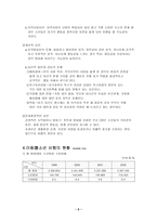 [아동복지] 비행아동복지사업-5