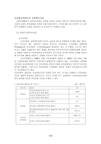 [아동복지] 비행아동복지사업-12