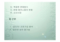 [언어와사회] 대중가요분석-3