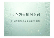 [언어와사회] 대중가요분석-13