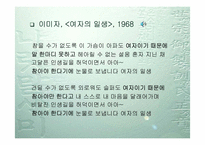 [언어와사회] 대중가요분석-20