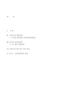 [외교정책] 프랑스의 대외정책-2