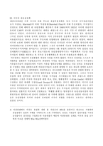 [외교정책] 프랑스의 대외정책-6