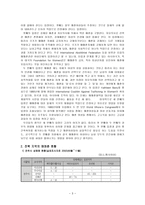 [지역사회복지] 매매춘과 성매매-3