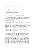 [행정] 일본문화수입에 관한 정책분석-4