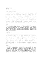 [행정] 일본문화수입에 관한 정책분석-15