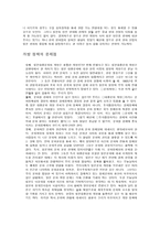 [행정] 일본문화수입에 관한 정책분석-16