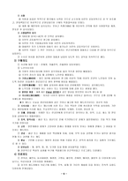 사회복지실천의 역사(우리나라 편)-6