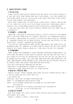 사회복지실천의 역사(우리나라 편)-8