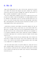 사회복지실천의 역사(우리나라 편)-16