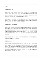장애인복지법 레포트-2