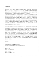 장애인복지법 레포트-3