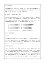 장애인복지법 레포트-5