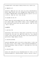 장애인복지법 레포트-6