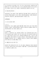 장애인복지법 레포트-7