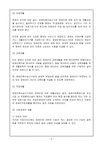 장애인복지법 레포트-8