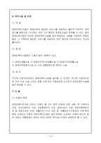 장애인복지법 레포트-10
