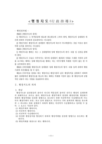 행정지도 레포트-2