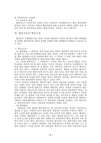 행정지도 레포트-6