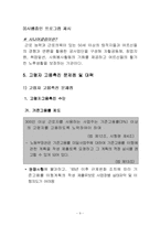 [노인복지정책] 노인실업과 고용-9