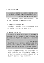 [노인복지정책] 노인실업과 고용-10