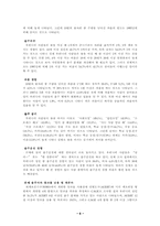 [사회문제론] 약물남용과 중독의 현황과 문제점에 대한 분석과 대책-6