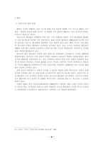 [사회문제론] 약물남용과 중독의 현황과 문제점에 대한 분석과 대책-9