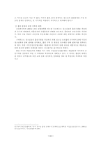 [사회문제론] 약물남용과 중독의 현황과 문제점에 대한 분석과 대책-11