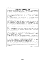 [사회문제론] 약물남용과 중독의 현황과 문제점에 대한 분석과 대책-14